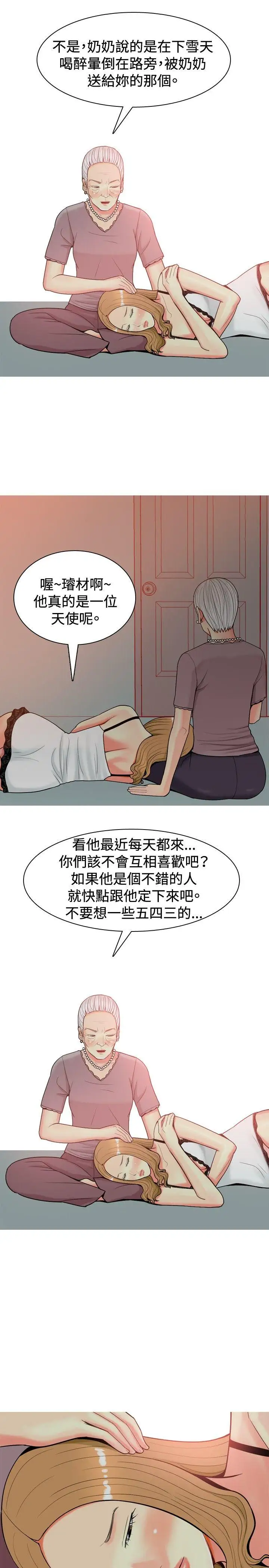 我与妓女结婚了第18话