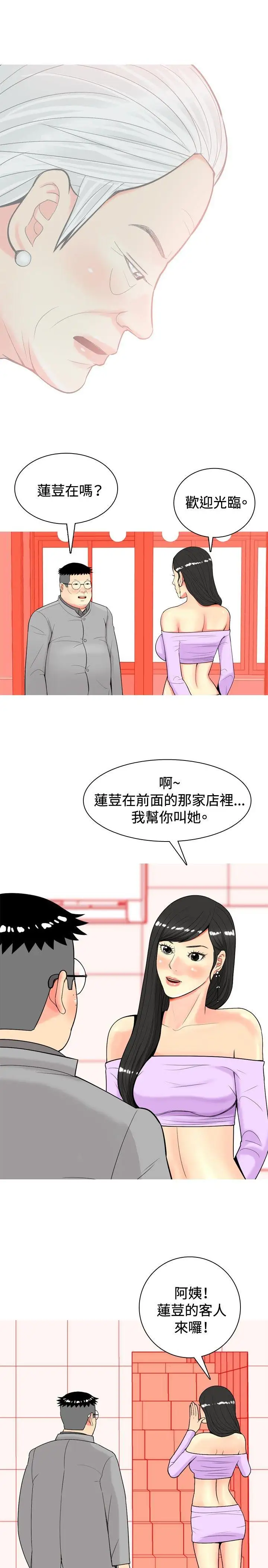 我与妓女结婚了第18话
