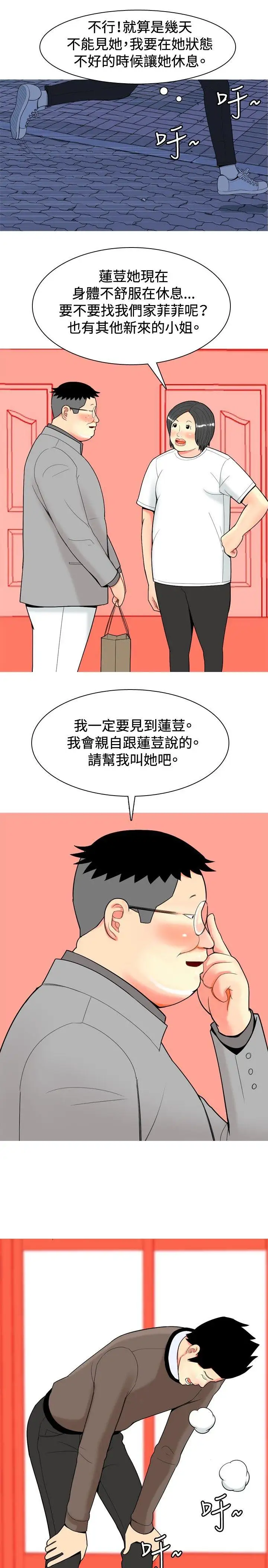 我与妓女结婚了第18话
