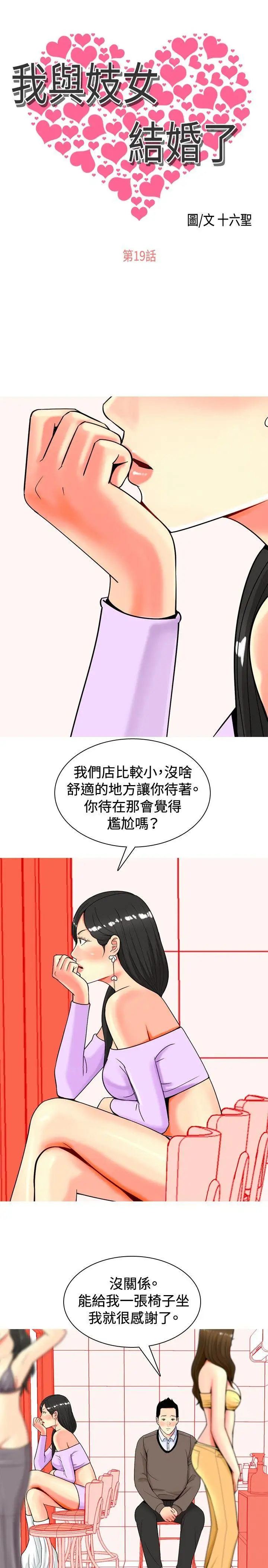 我與妓女結婚了第19話