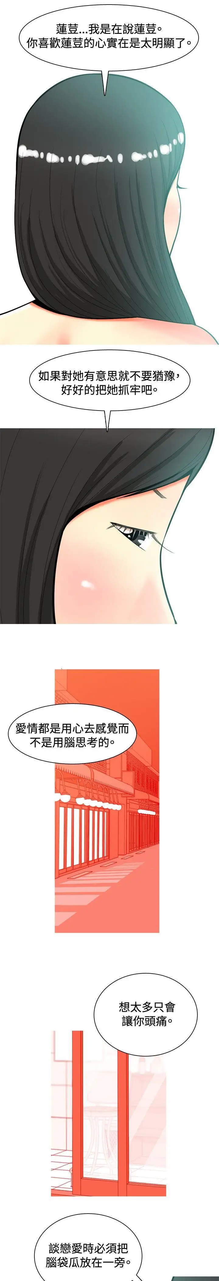 我与妓女结婚了第19话