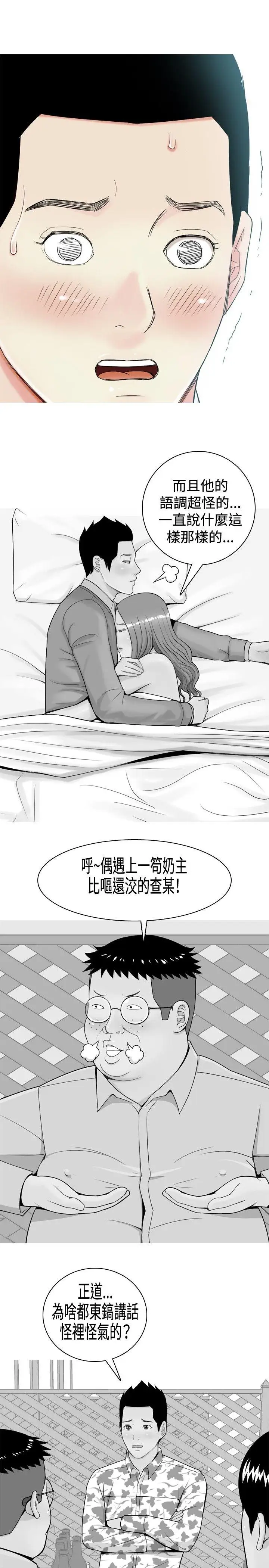 我与妓女结婚了第19话