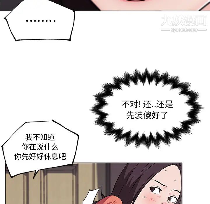 速食男女第33话