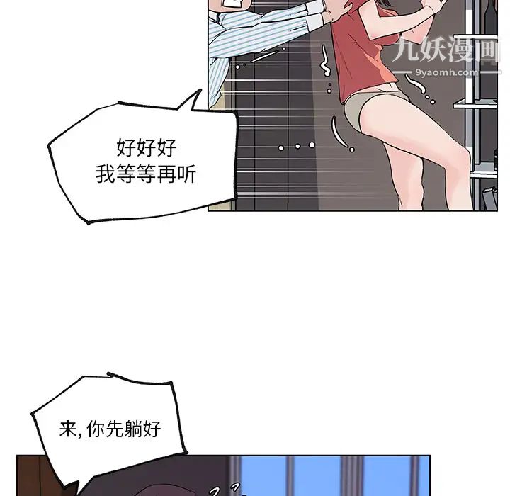 速食男女第33話