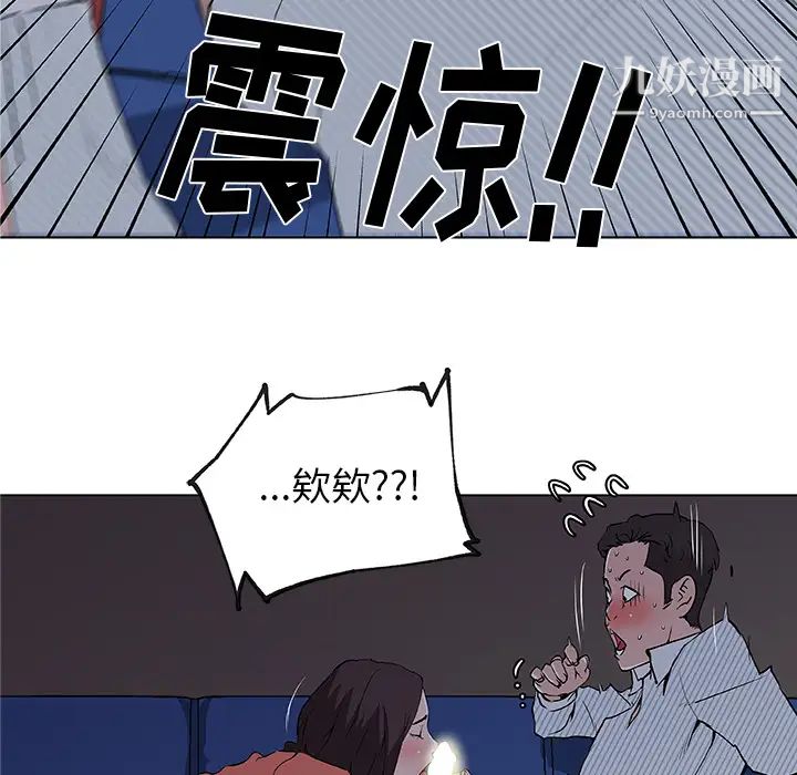 速食男女第33話