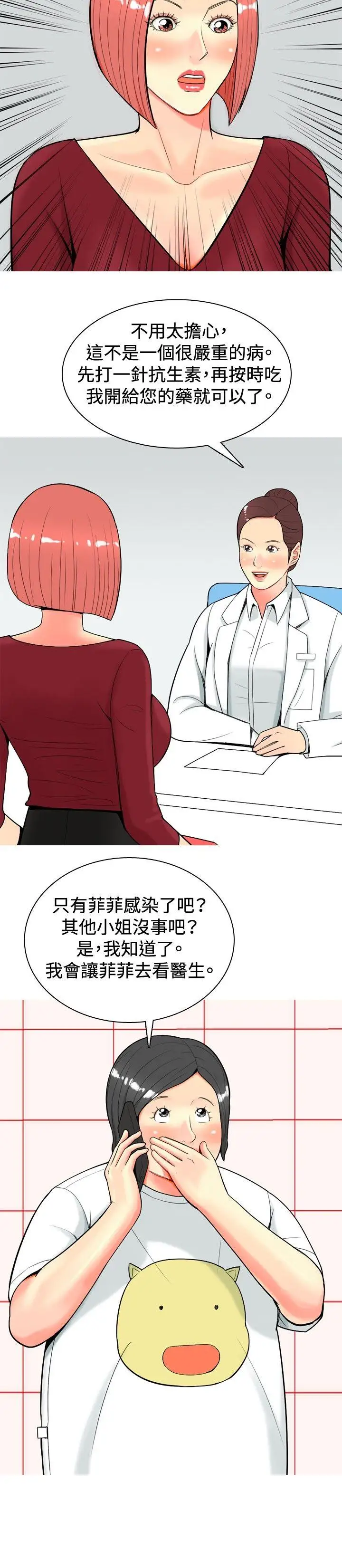我与妓女结婚了第24话