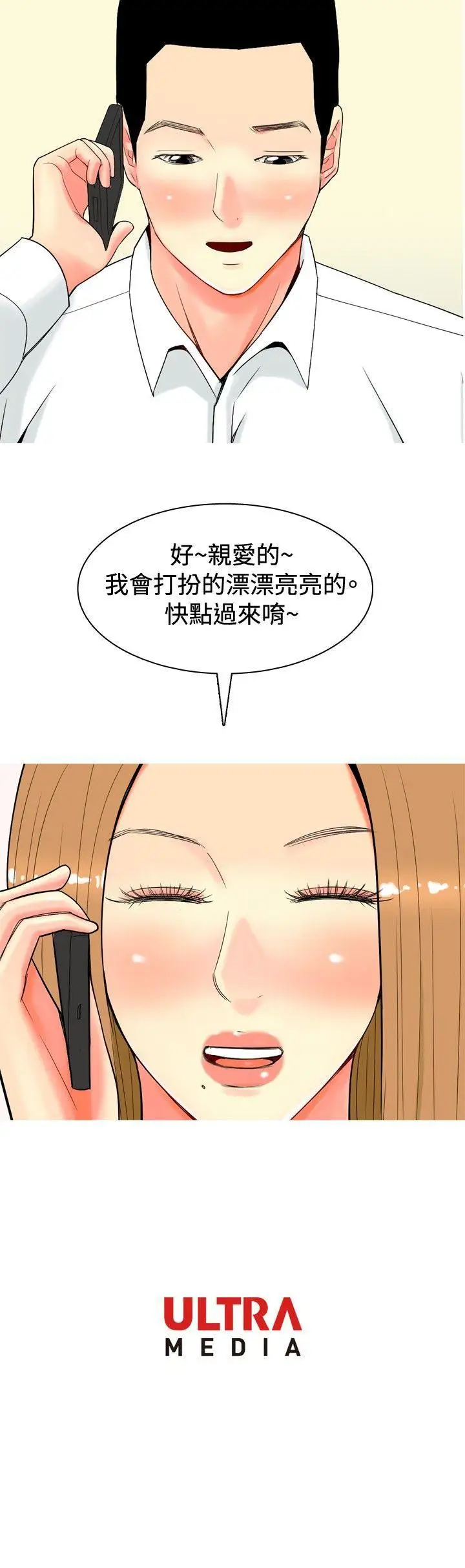 我与妓女结婚了第24话