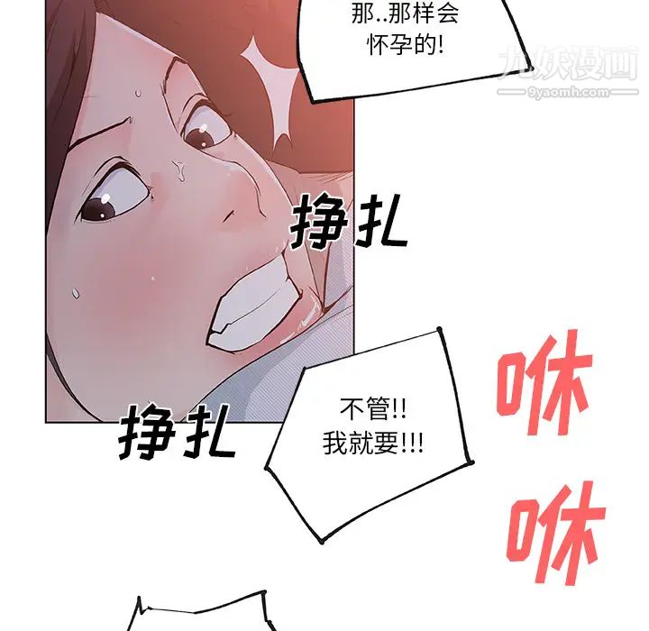 速食男女第34話
