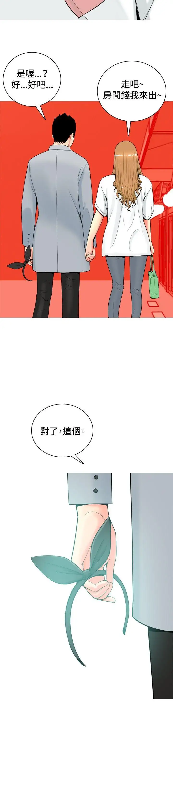 我与妓女结婚了第25话