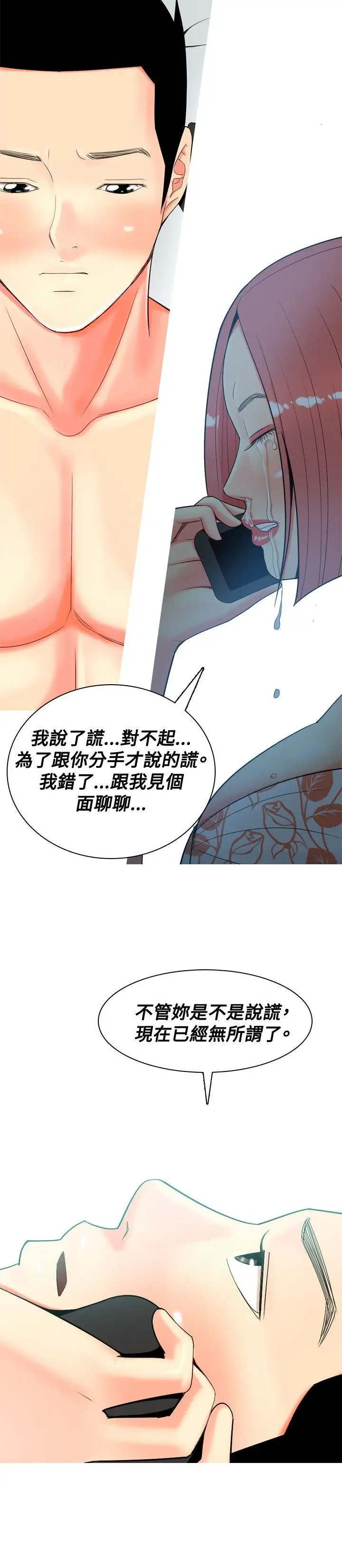 我与妓女结婚了第26话
