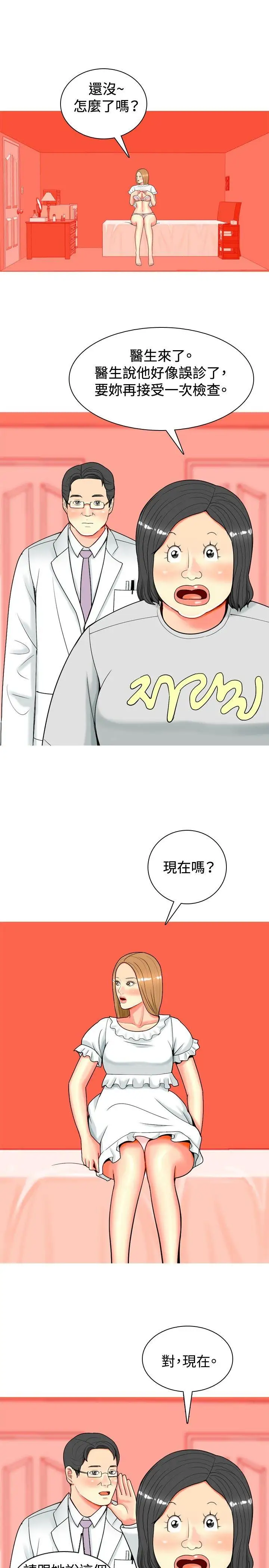 我與妓女結婚了第28話