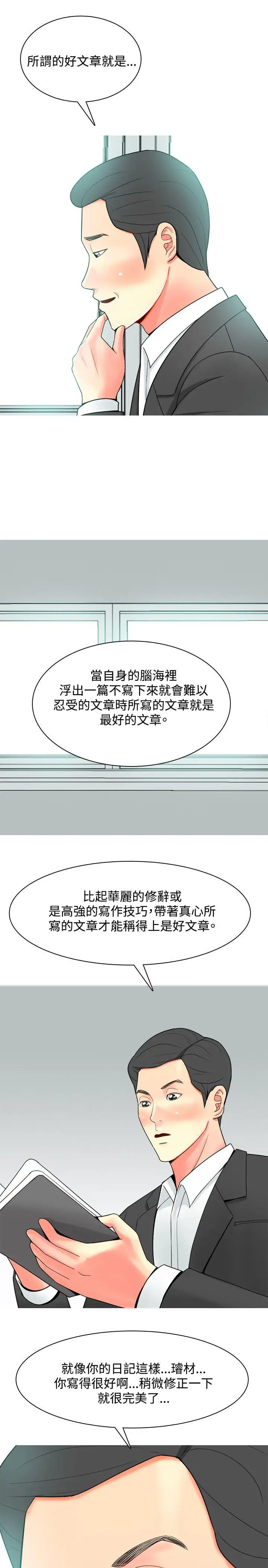 我與妓女結婚了第28話