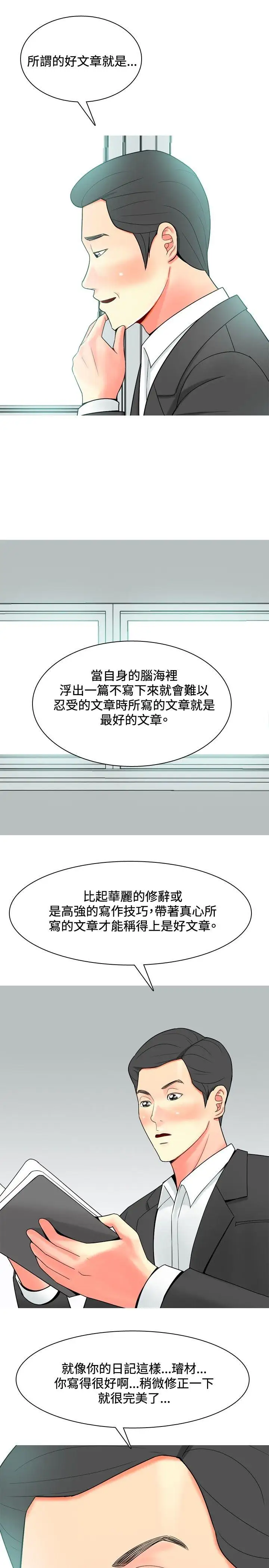 我与妓女结婚了第29话