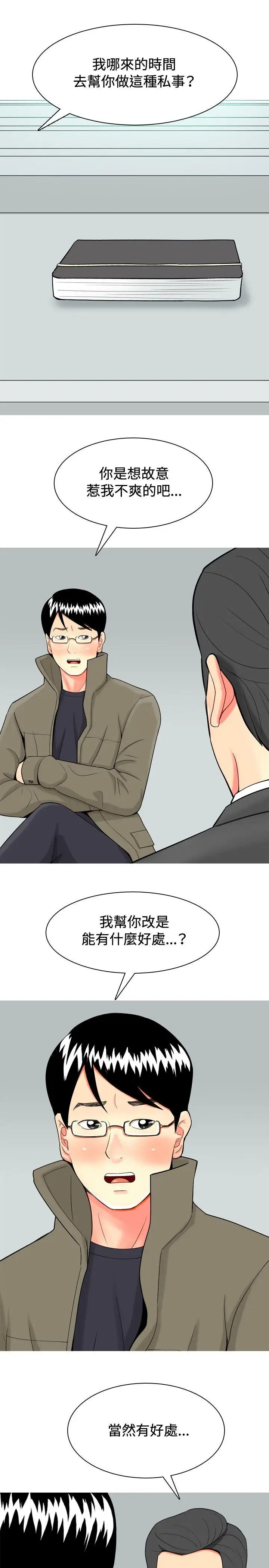 我与妓女结婚了第30话