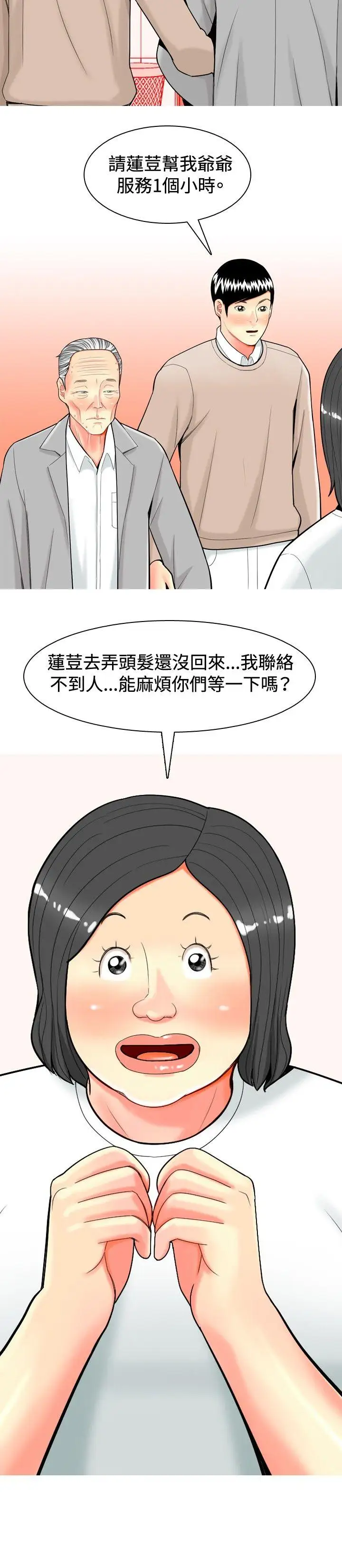 我与妓女结婚了第30话