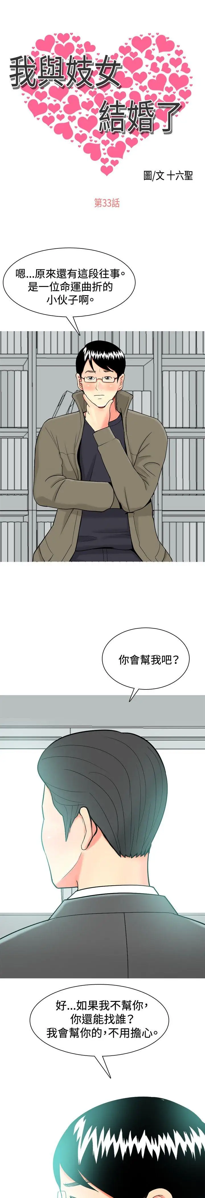 我与妓女结婚了第33话