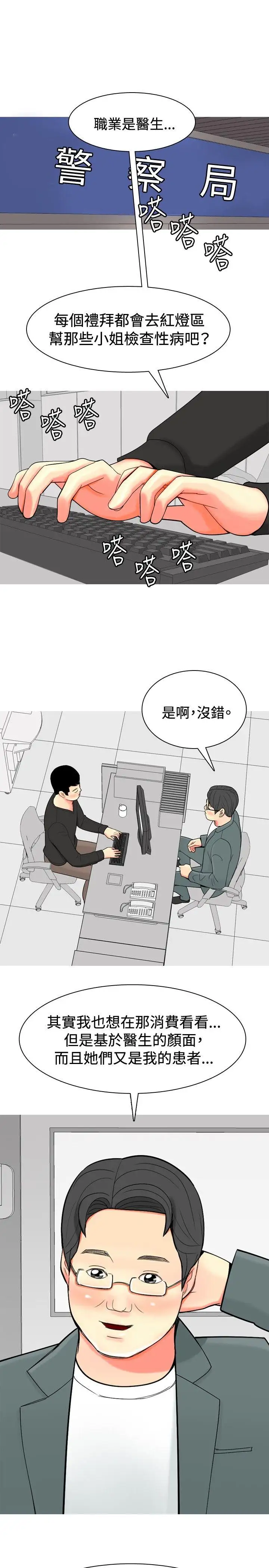 我与妓女结婚了第33话