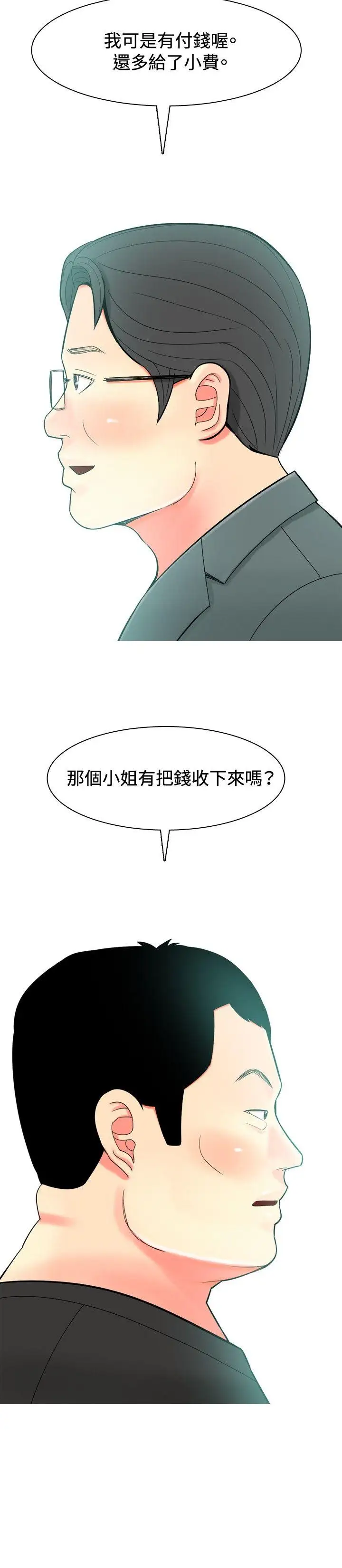 我与妓女结婚了第33话