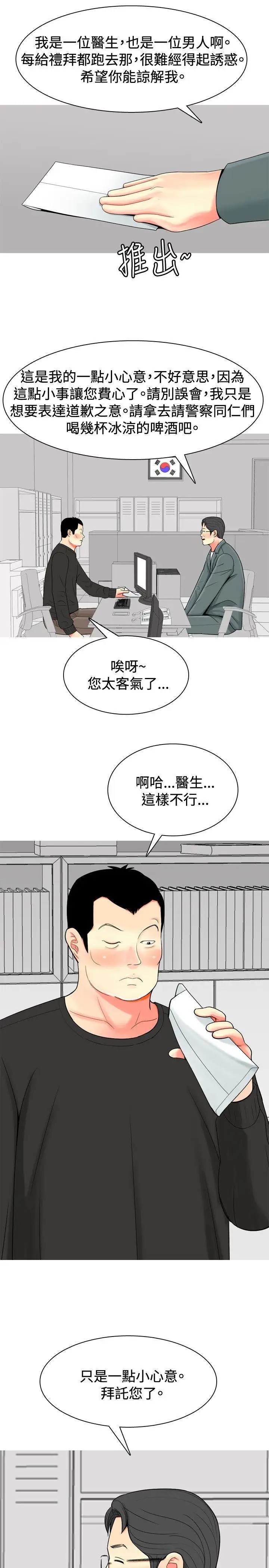 我與妓女結婚了第33話