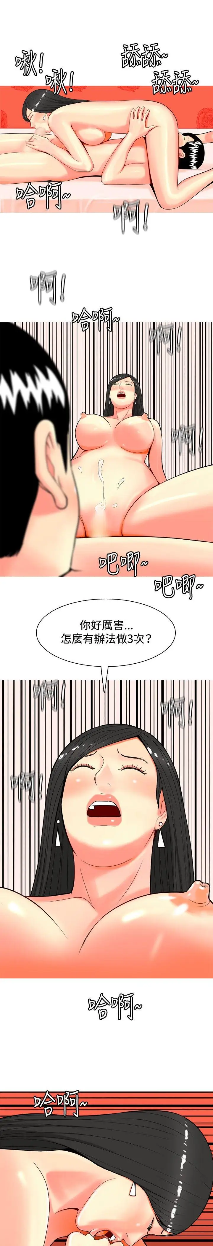 我與妓女結婚了第33話