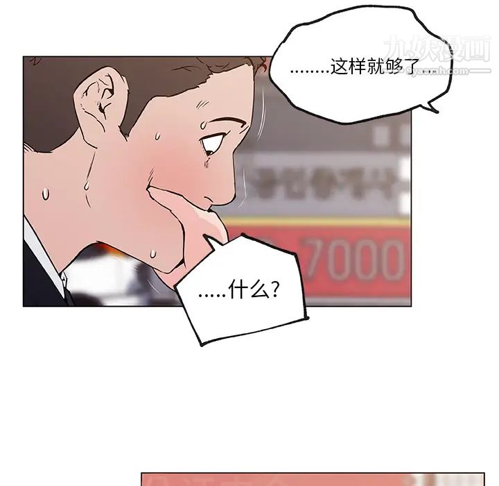 速食男女第36話