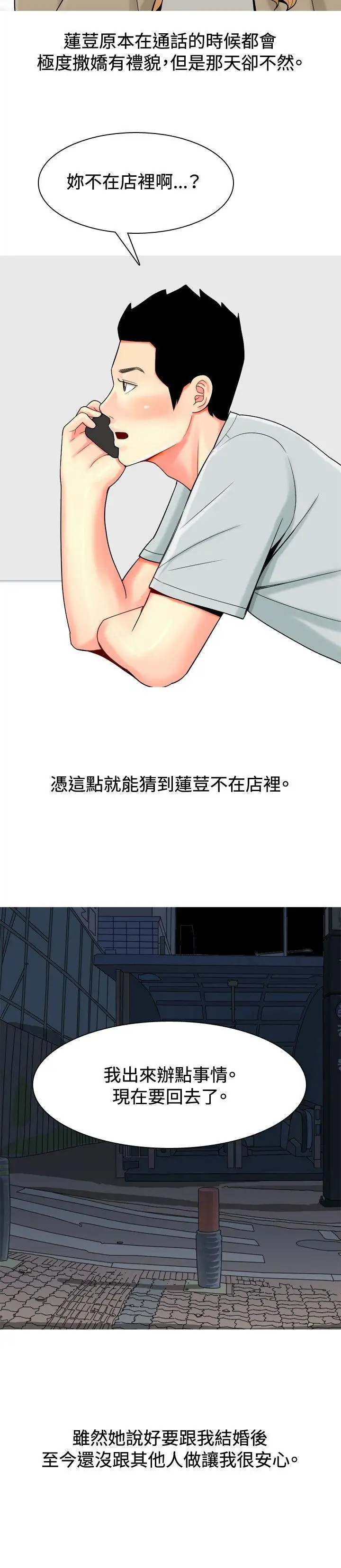 我与妓女结婚了第33话