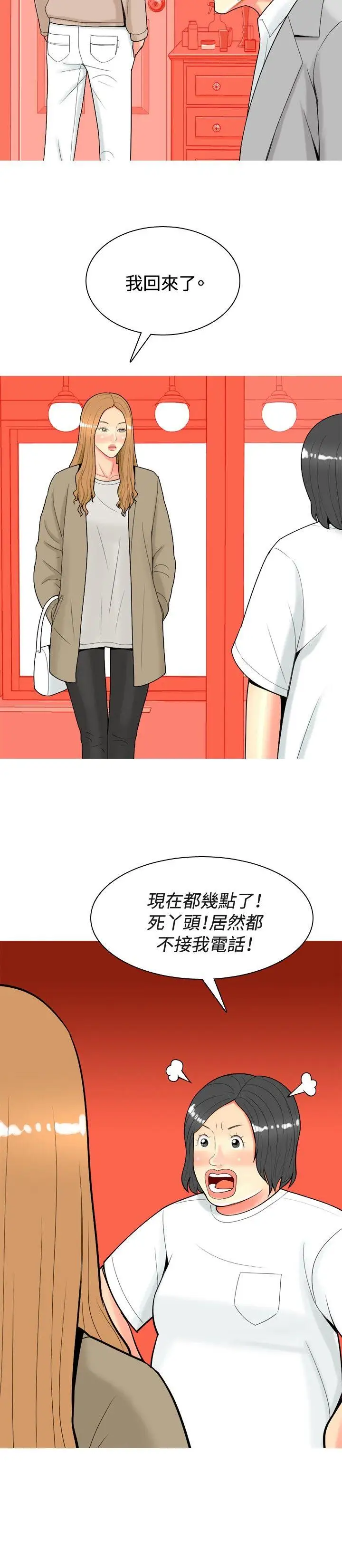 我与妓女结婚了第34话
