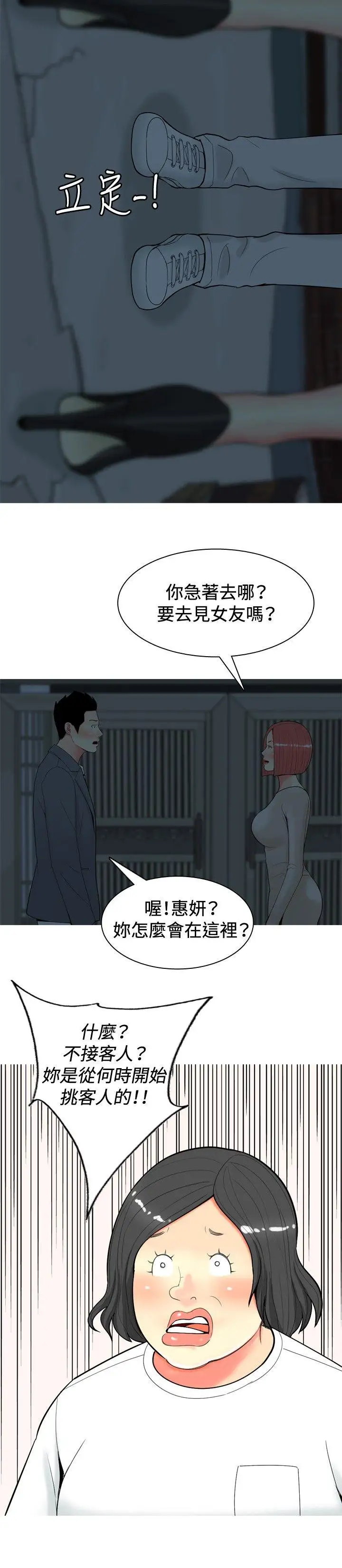 我與妓女結婚了第34話