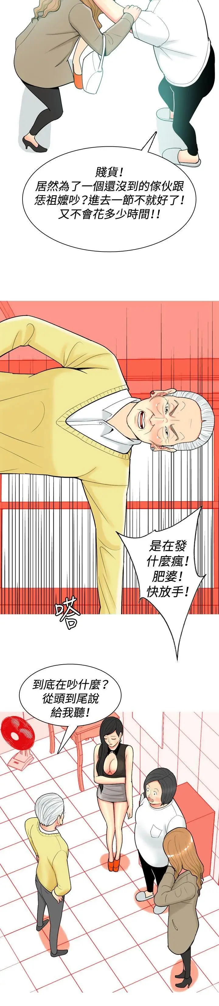 我与妓女结婚了第34话