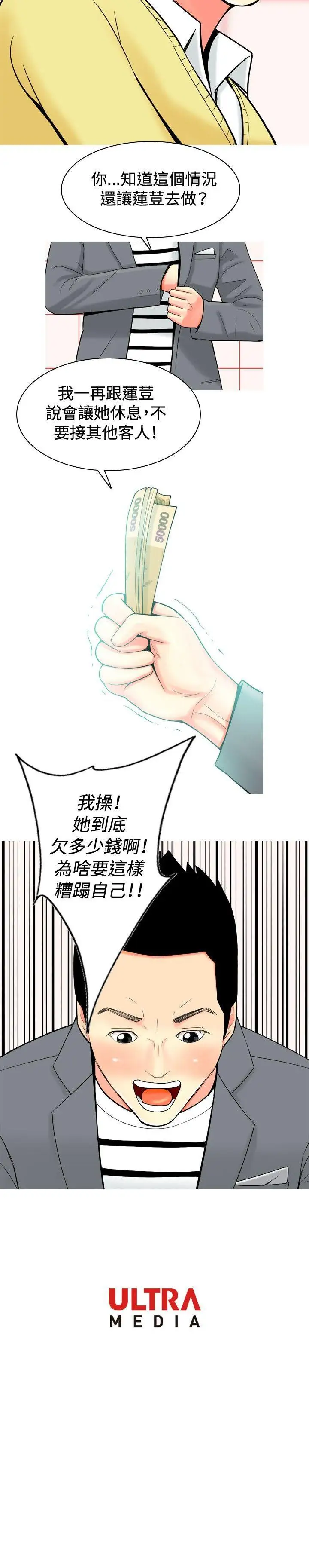 我與妓女結婚了第35話