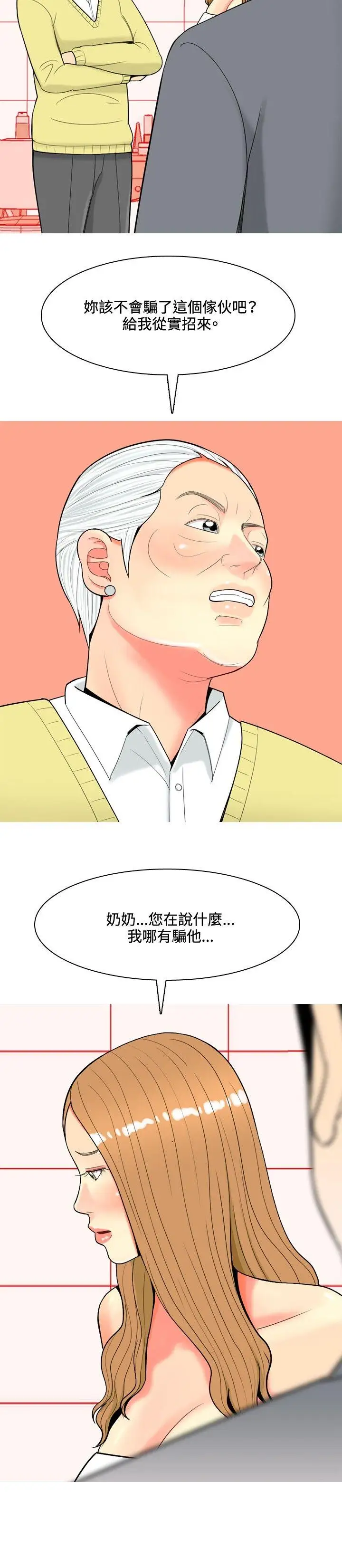 我与妓女结婚了第36话