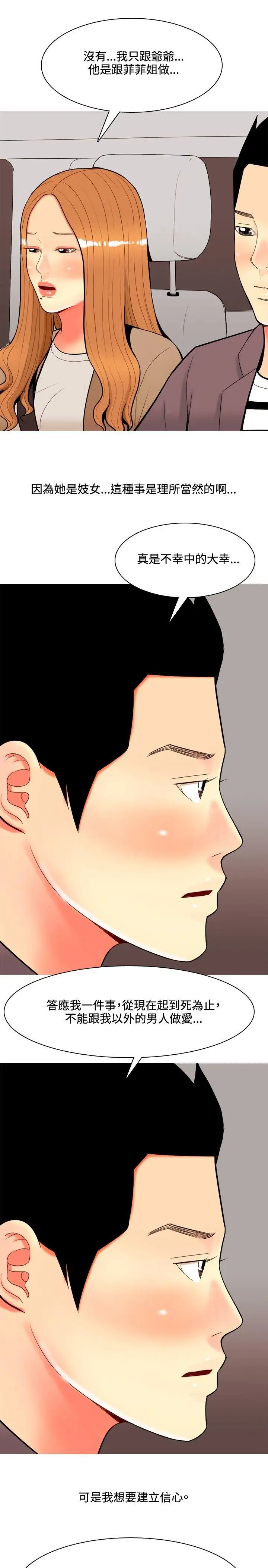 我与妓女结婚了第37话