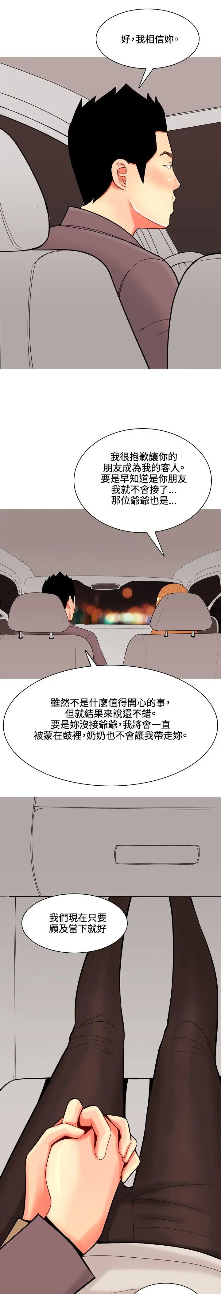 我与妓女结婚了第37话