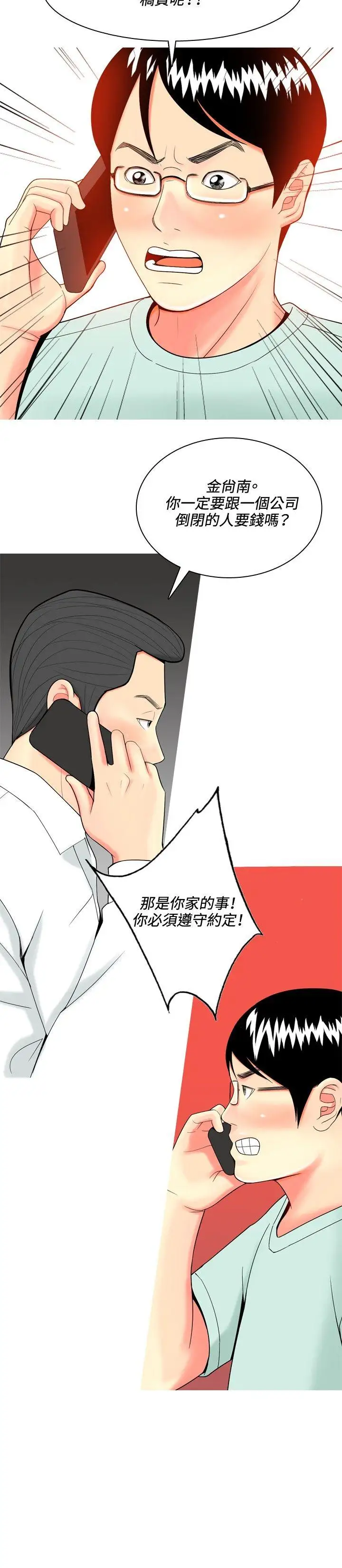 我与妓女结婚了第37话