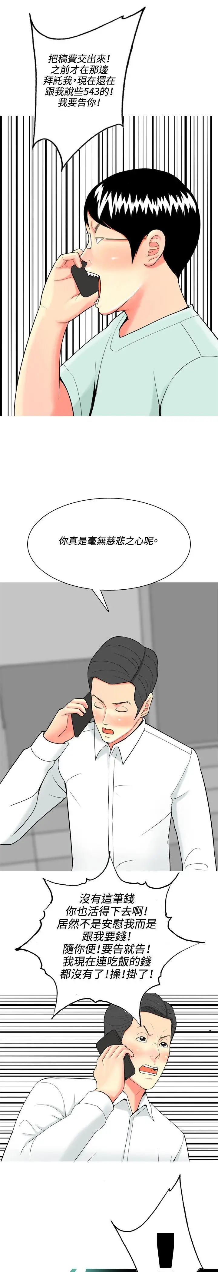 我與妓女結婚了第37話
