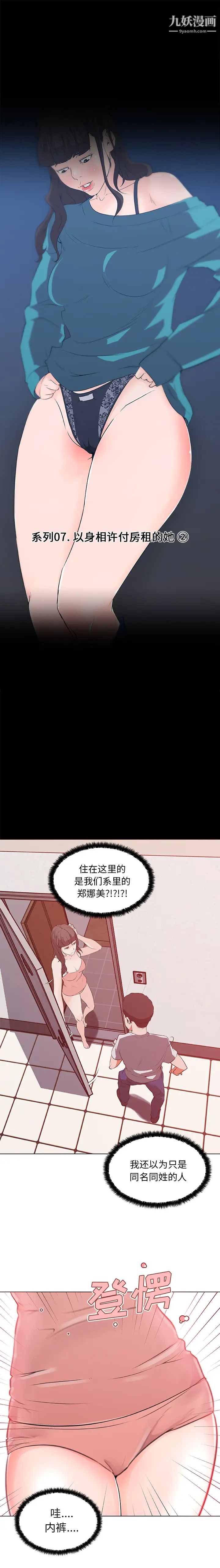 速食男女第39話
