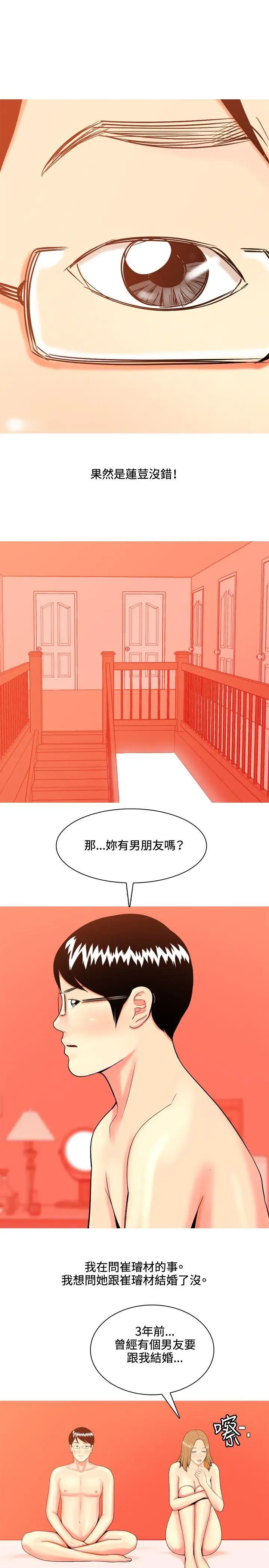 我与妓女结婚了第39话