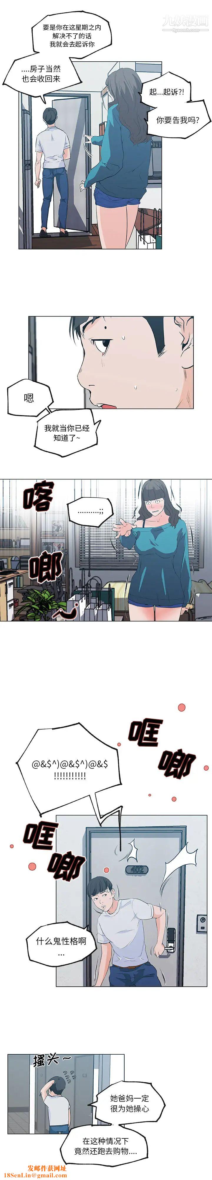 速食男女第39話