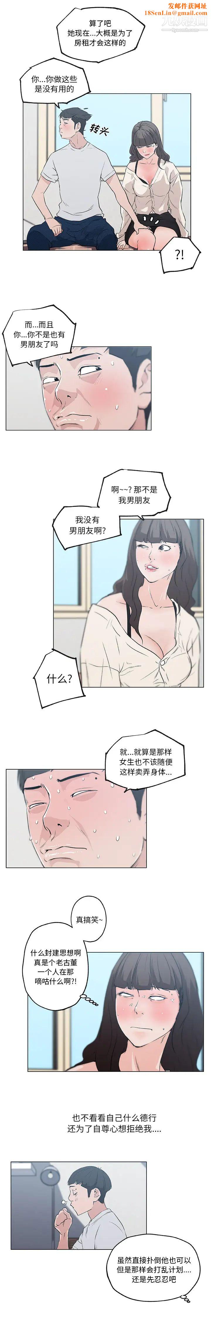 速食男女第40话