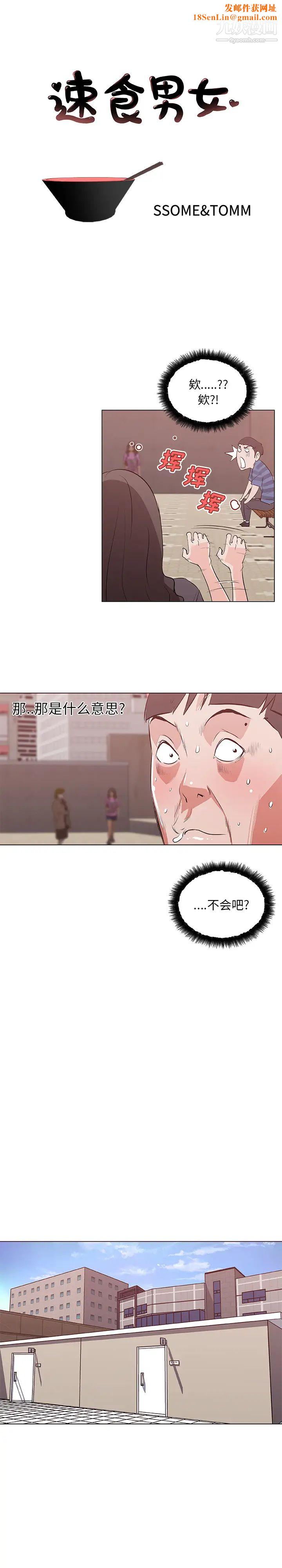 速食男女第41话
