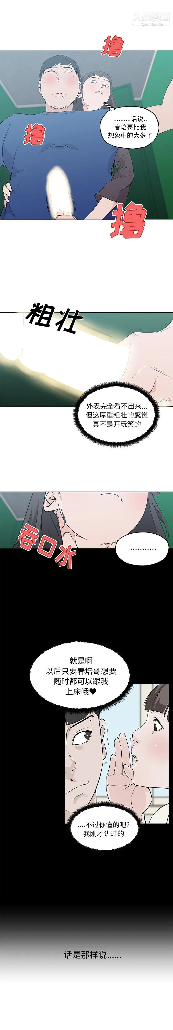 速食男女第41话