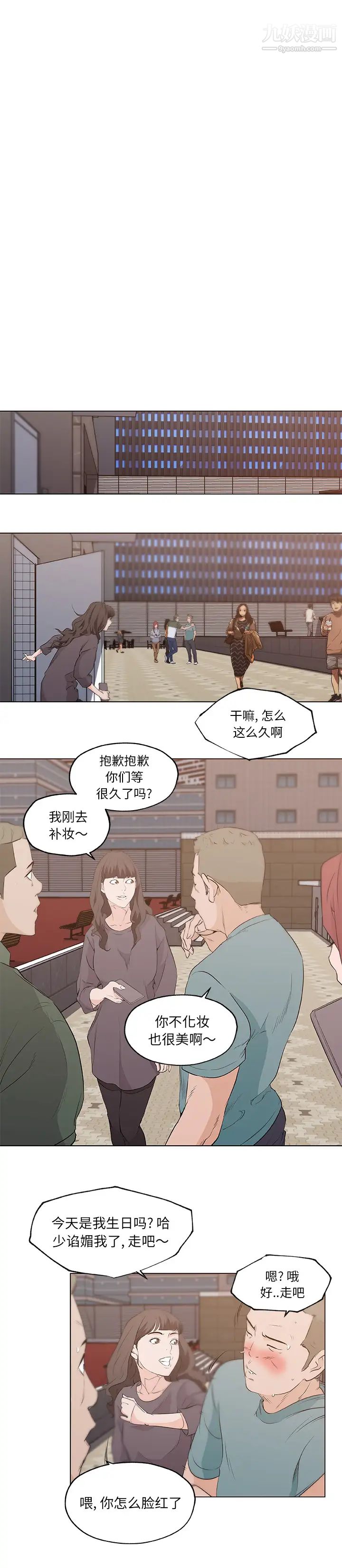 速食男女第41话