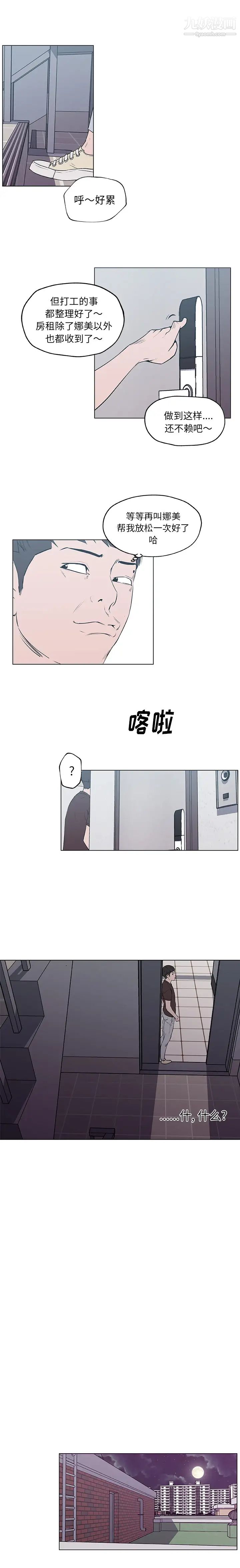 速食男女第41話
