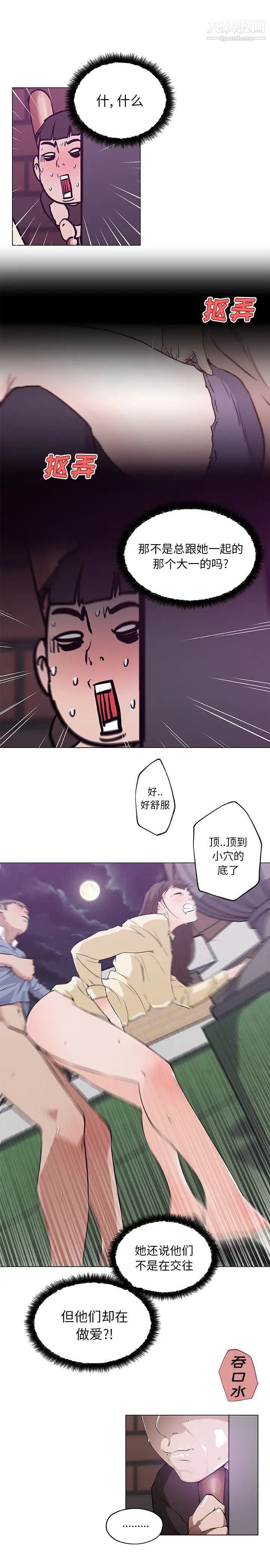 速食男女第42话