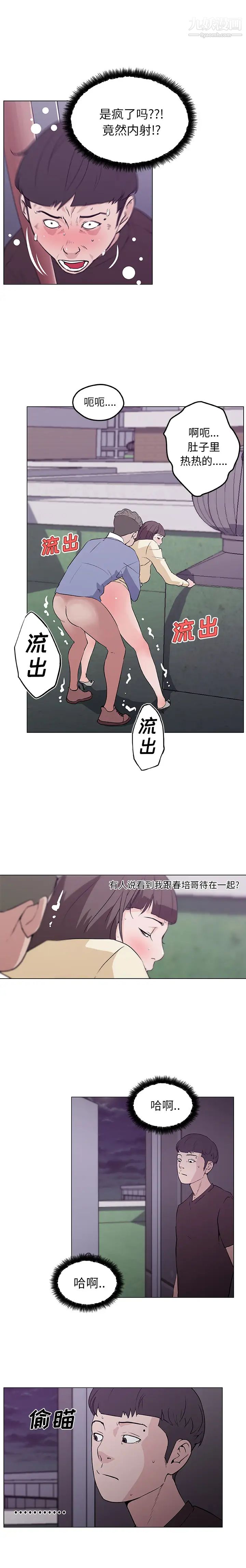 速食男女第42话