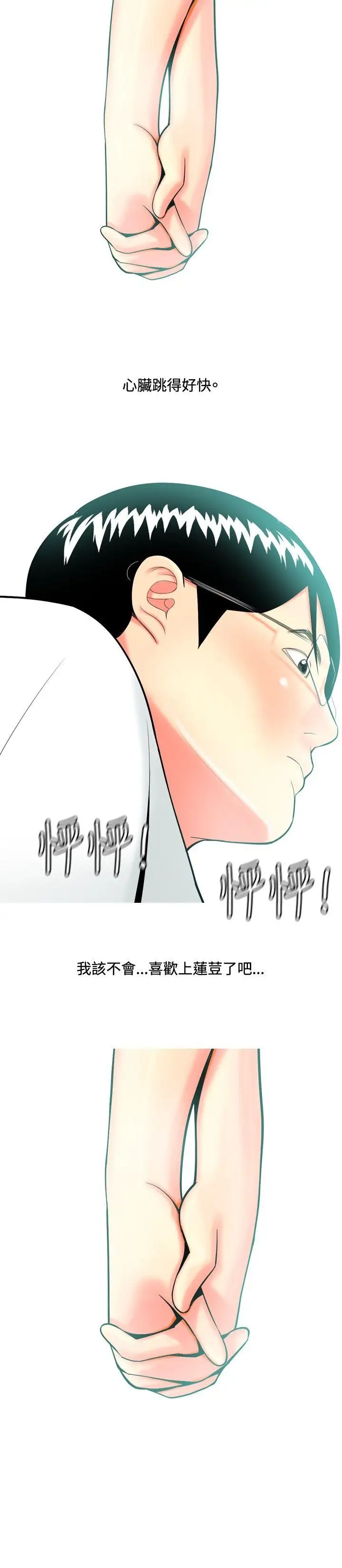 我与妓女结婚了第41话