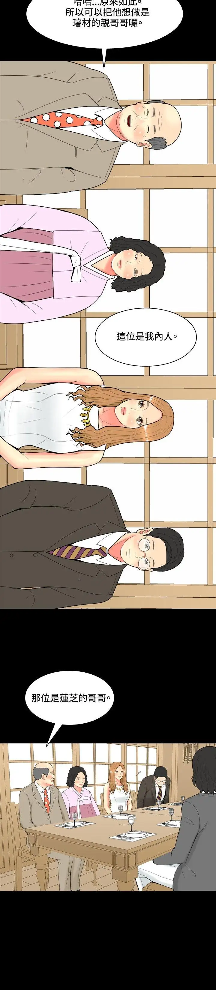 我与妓女结婚了第41话