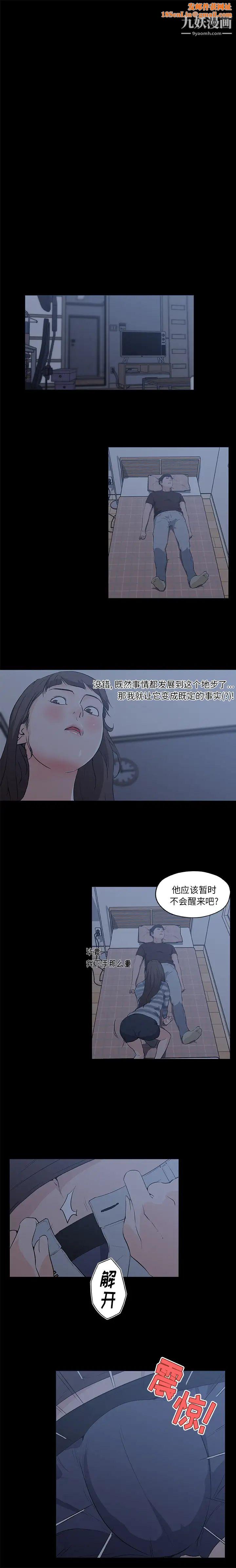 速食男女第43话