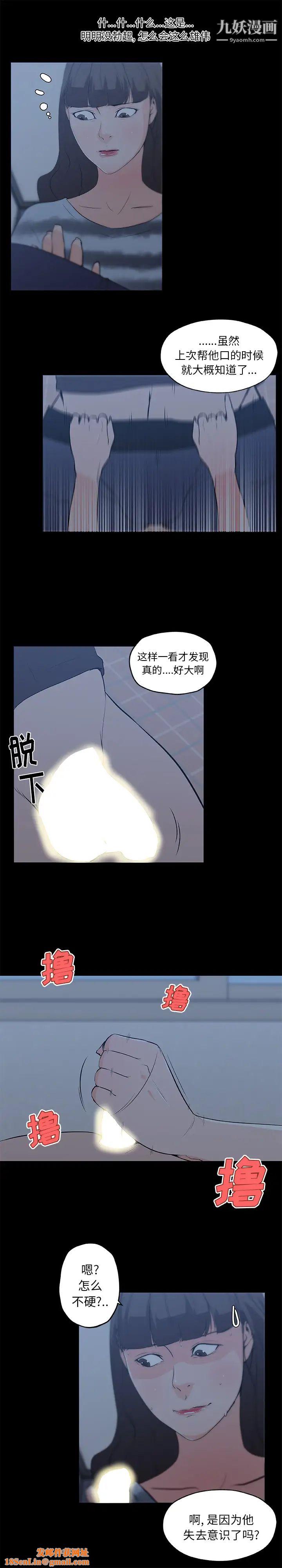 速食男女第43话