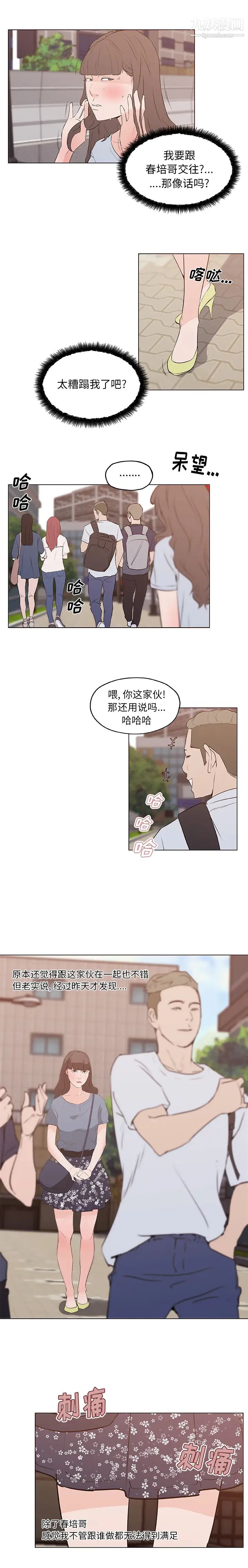 速食男女第44话